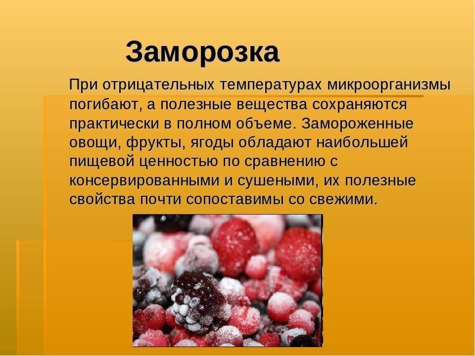 Польза замороженных овощей и ягод